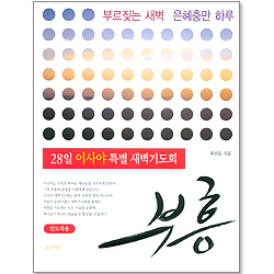 부흥 (인도자용)