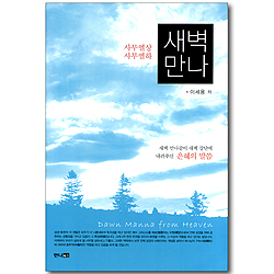 새벽만나 (사무엘상, 사무엘하)