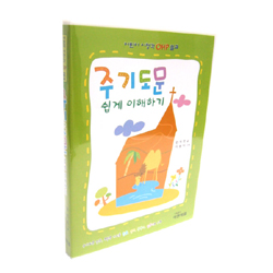 주기도문 쉽게 이해하기 - 어린이 시청각 OHP 설교