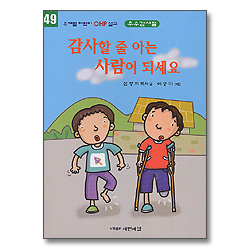 감사할줄 아는 사람이 되세요 - 주제별 어린이 OHP 설교 (추수감사절)