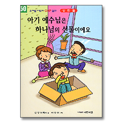 아기 예수님은 하나님의 선물이예요 - 주제별 어린이 OHP 설교 (성탄절)