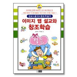 이미지 맵 설교와 창조학습 - 설교+공과+창조학습지