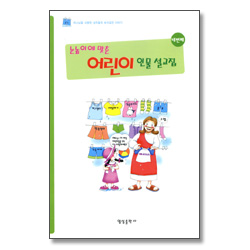 눈높이에 맞춘 어린이 인물 설교집 4권