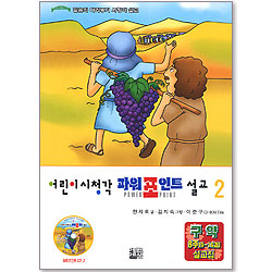 어린이 시청각 파워포인트 설교 2 (파워포인트CD )