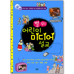 별미 어린이 미디어 설교 (미디어자료 · 주제찬양 악보 및 몸찬양 DVD포함)