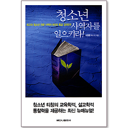 청소년 사역자를 일으키라!