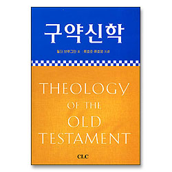 구약신학