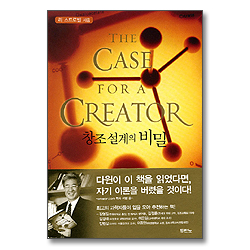 창조설계의 비밀