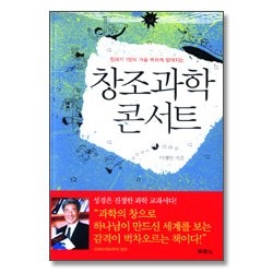 창조과학 콘서트