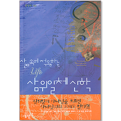 삶 속에 적용하는 Life 삼위일체 신학