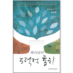 하나님의 도덕적 통치  - 철학적 신학 시리즈 1