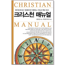 크리스천 매뉴얼