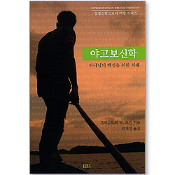 야고보신학 (성경신학으로의 여행 시리즈)