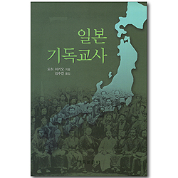 일본 기독교사