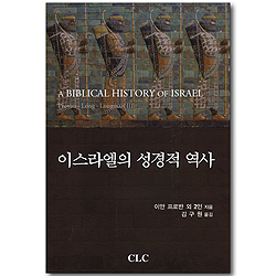 이스라엘의 성경적 역사