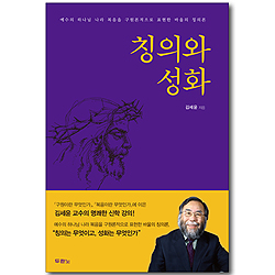 [10%할인+5%적립] 칭의와 성화