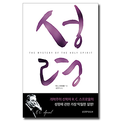 [개정판] 성령