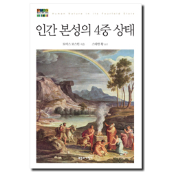인간 본성의 4중 상태 (청교도 대작 시리즈)