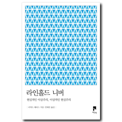 라인홀드 니버 (현실적인 이상주의, 이상적인 현실주의)