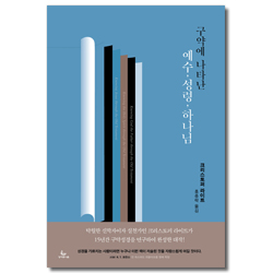 구약에 나타난 예수, 성령, 하나님