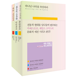 문화적 예전 시리즈 (전3권)