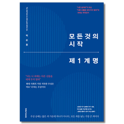 모든것의 시작: 제 1계명 (너는 나 외에는 다른 신들을 네게 두지 말라)