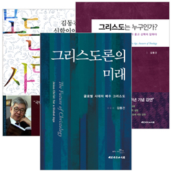 김동건 신학세트 3권 (그리스도론의 미래+그리스도는 누구인가?+김동건의 신학이야기)
