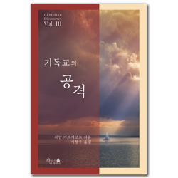 기독교의 공격 (기독교 고전)