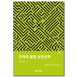 ESBT 언약과 율법 성경신학