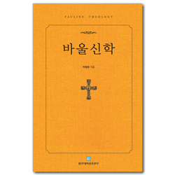 바울신학