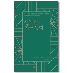 신약학 연구 동향