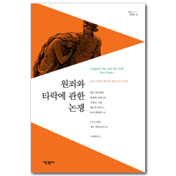 원죄와 타락에 관한 논쟁 - 죄의 기원과 확산에 대한 5가지 관점 (Spectrum 시리즈 13)