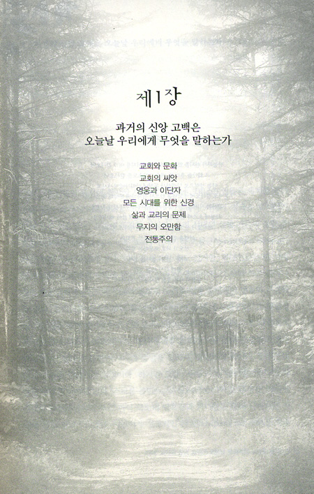 사도신경의 렌즈를 통해서 보는 기독교 핵심 [마이클 호튼 시리즈 02]