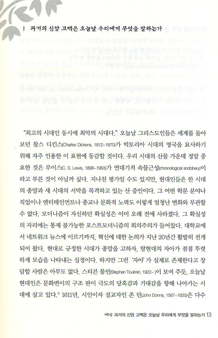 사도신경의 렌즈를 통해서 보는 기독교 핵심 [마이클 호튼 시리즈 02]