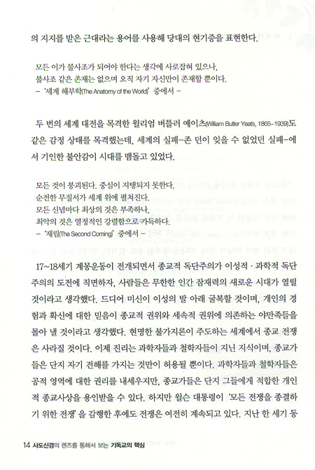 사도신경의 렌즈를 통해서 보는 기독교 핵심 [마이클 호튼 시리즈 02]