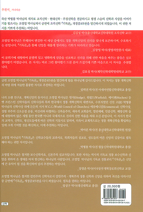기독론 - 기독교 정통교리 (개정증보5판)