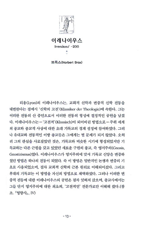 신학의 고전Ⅰ