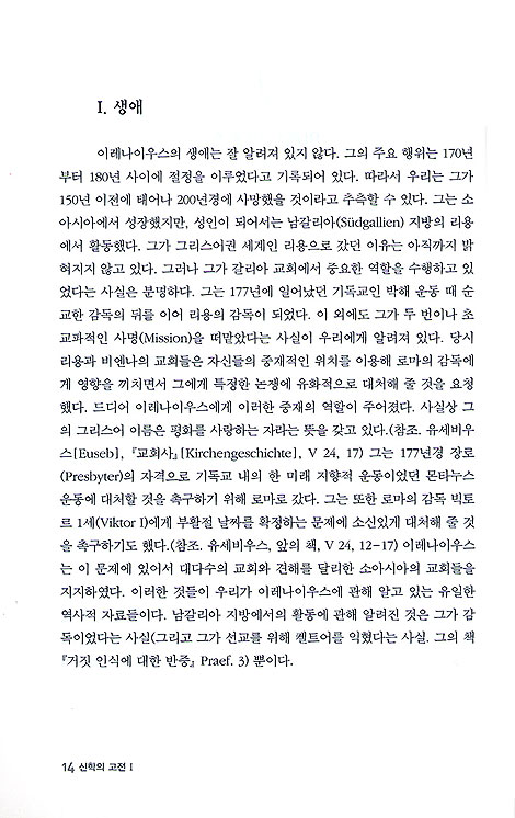 신학의 고전Ⅰ