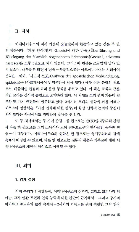 신학의 고전Ⅰ