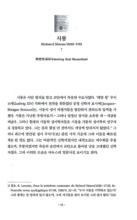 신학의 고전 Ⅱ