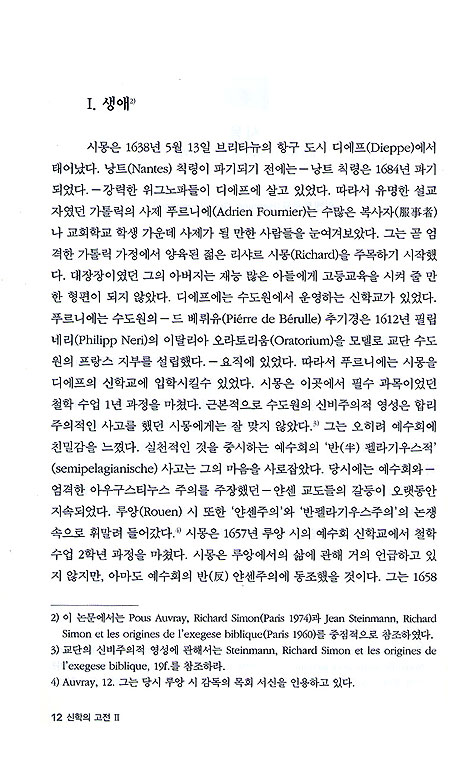 신학의 고전 Ⅱ