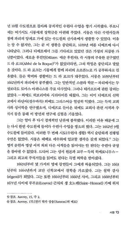 신학의 고전 Ⅱ