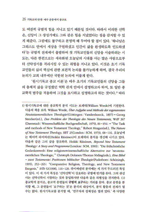 기독교의 탄생 - 예수 운동에서 종교로