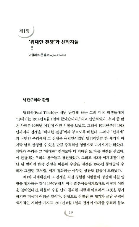 20세기의 사건들과 현대신학