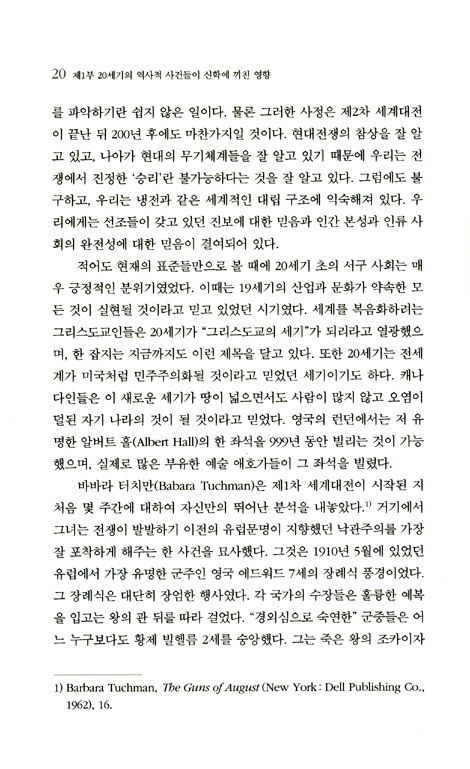 20세기의 사건들과 현대신학