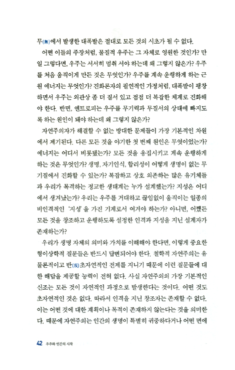 우주와 인간의 시작 (존 맥아더 시리즈 06)