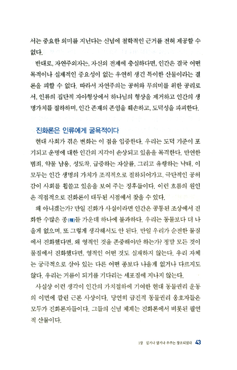 우주와 인간의 시작 (존 맥아더 시리즈 06)