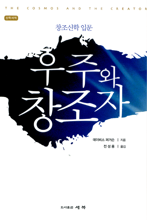 우주와 창조자