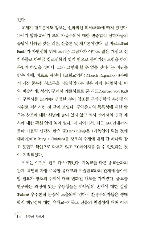 우주와 창조자