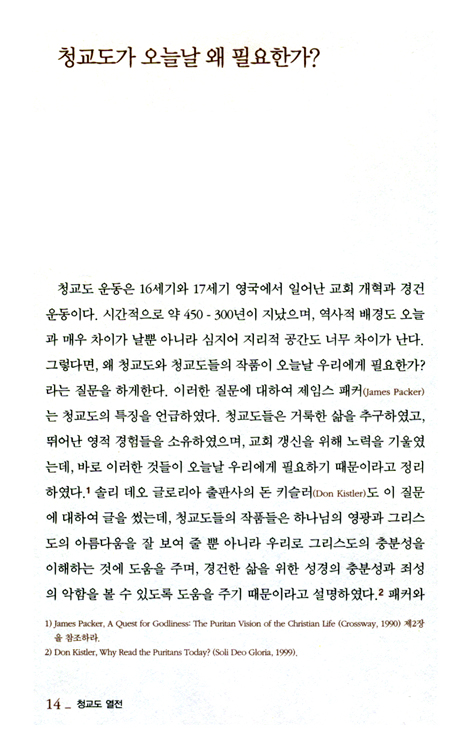 청교도 열전